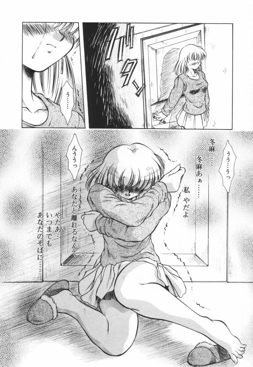 刹那色の願い Page.220