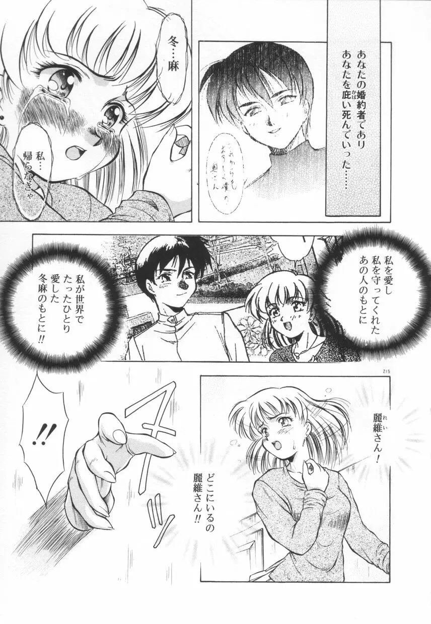 刹那色の願い Page.221