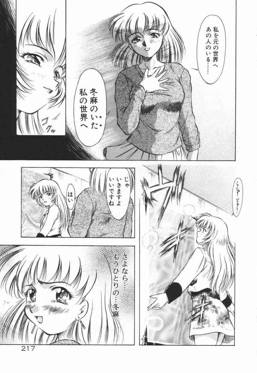 刹那色の願い Page.223