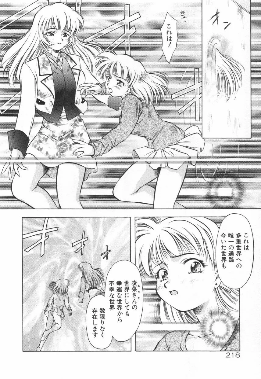 刹那色の願い Page.224