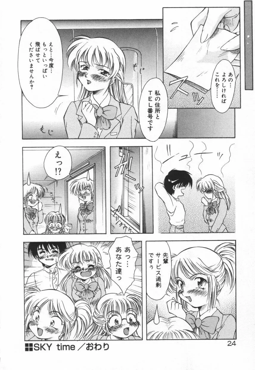 刹那色の願い Page.30