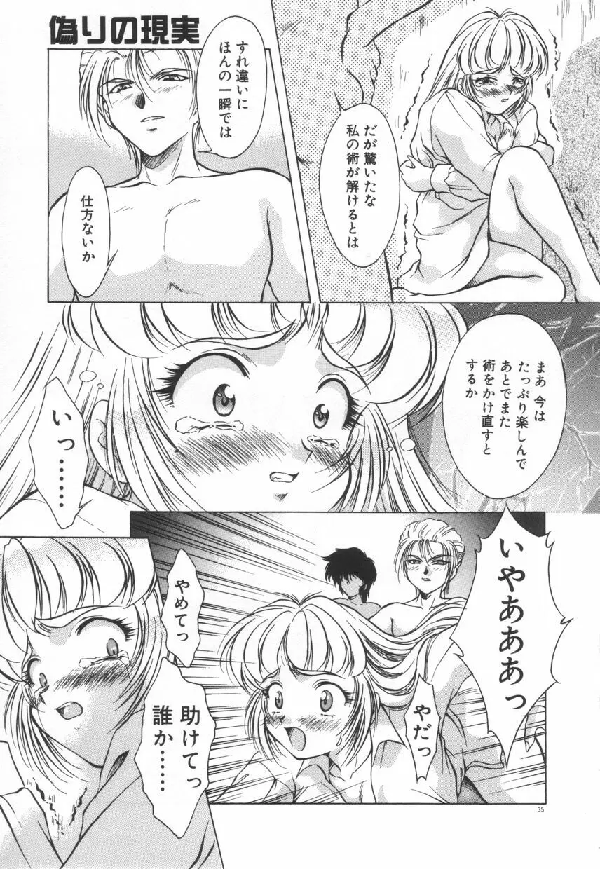 刹那色の願い Page.41