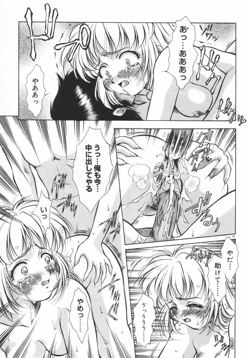 刹那色の願い Page.49