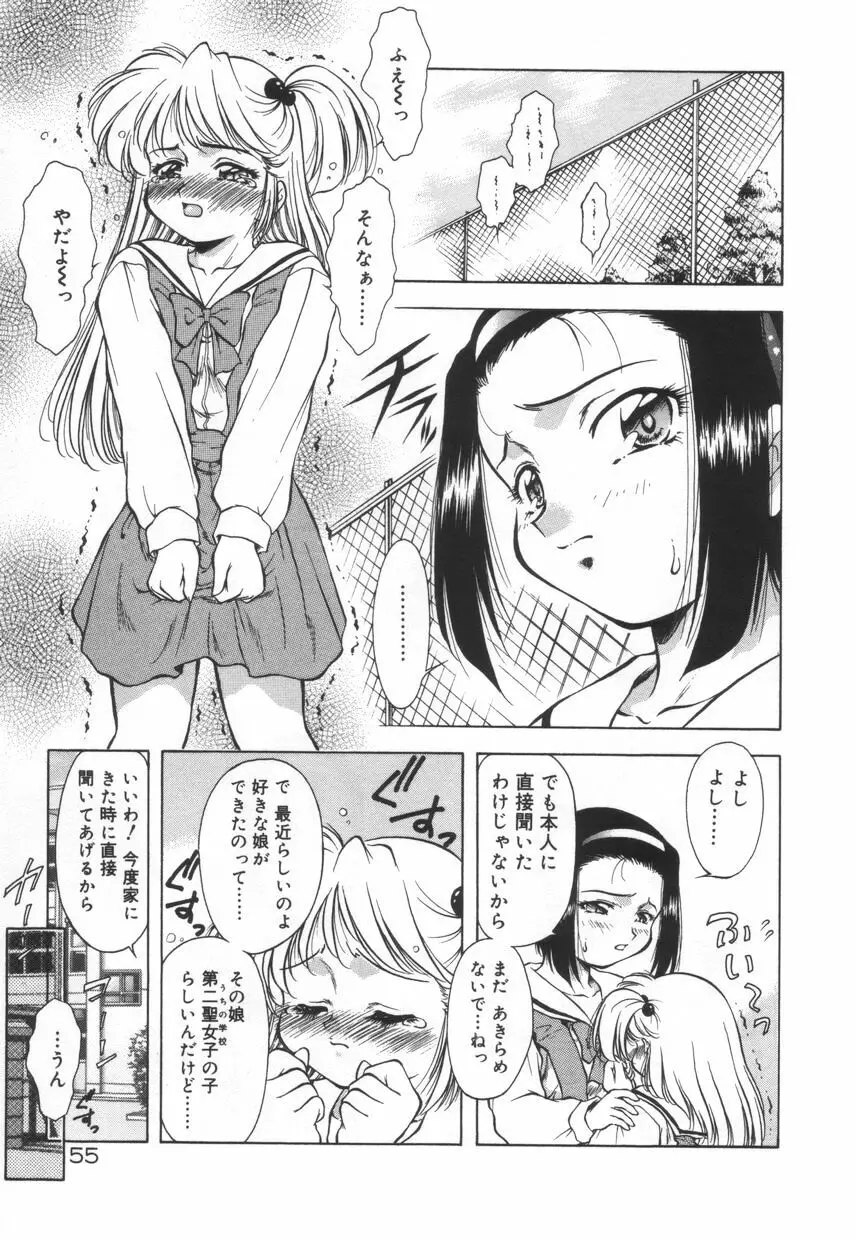 刹那色の願い Page.61