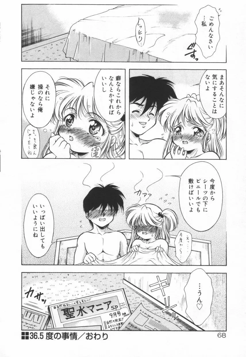 刹那色の願い Page.74