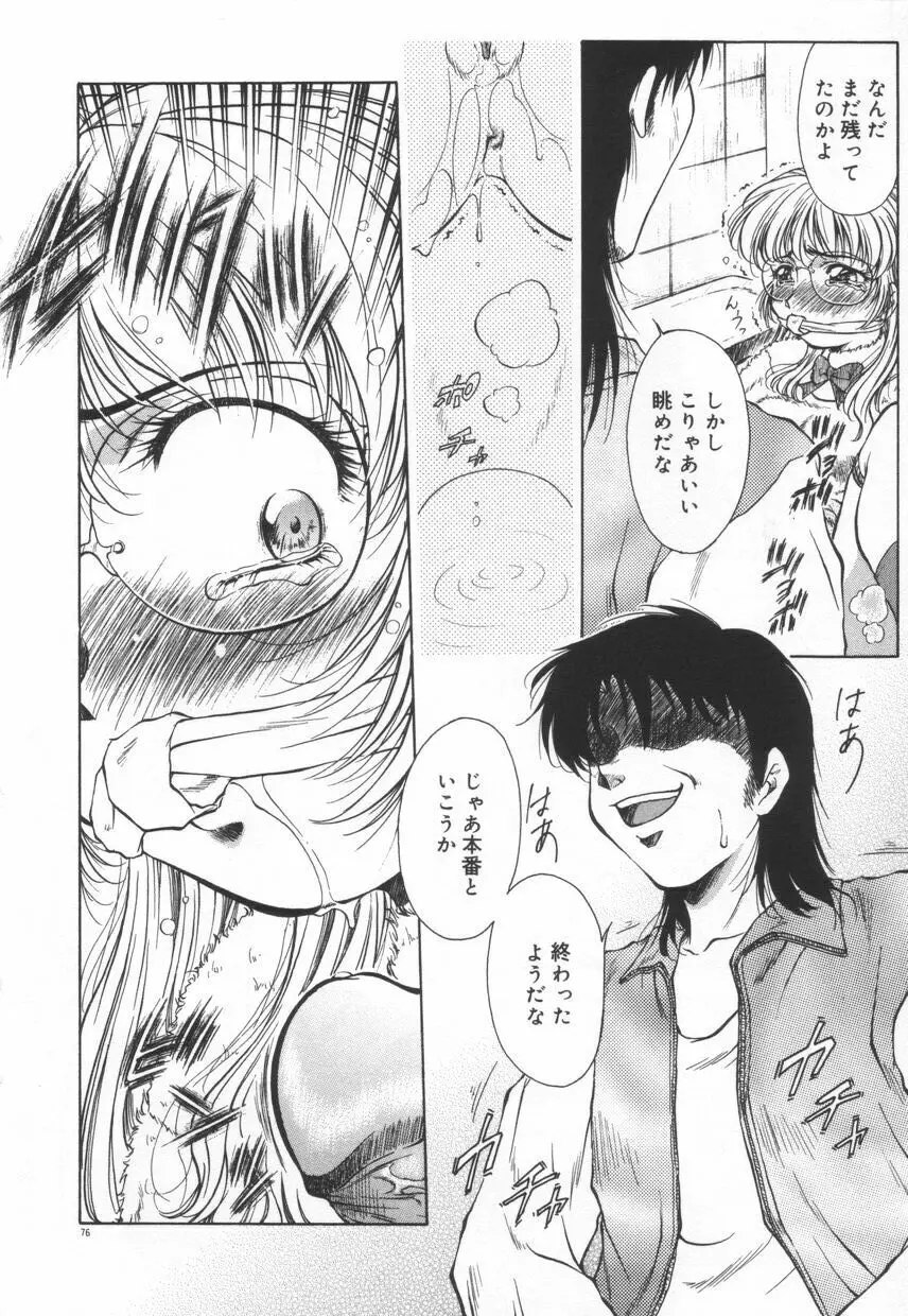 刹那色の願い Page.82