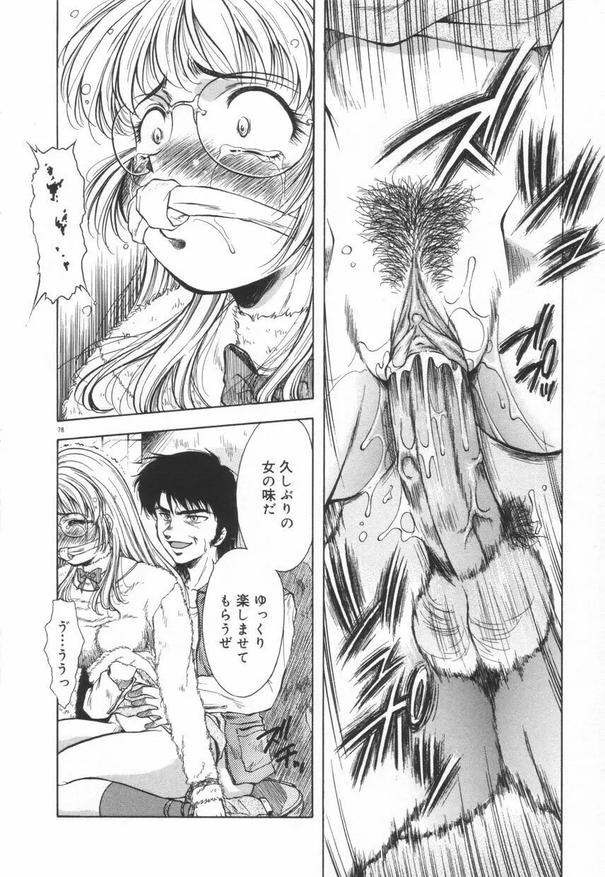 刹那色の願い Page.84