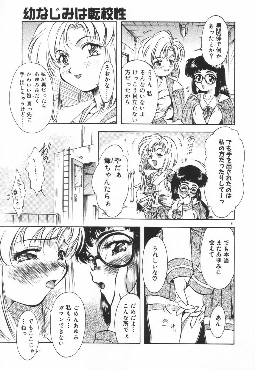 刹那色の願い Page.97