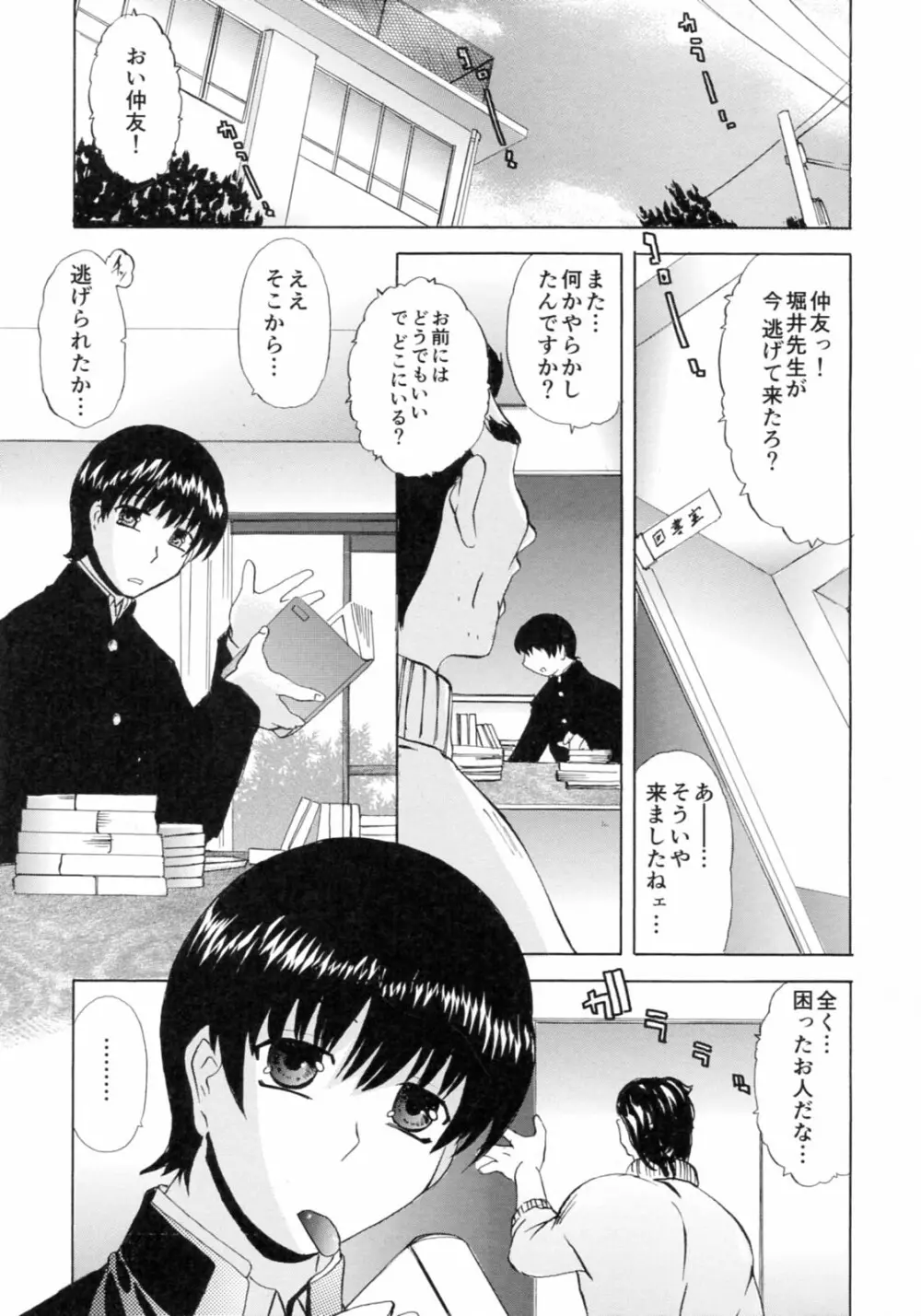 想像以上 妄想未満 Page.105