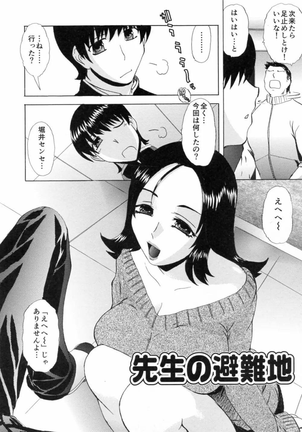 想像以上 妄想未満 Page.106