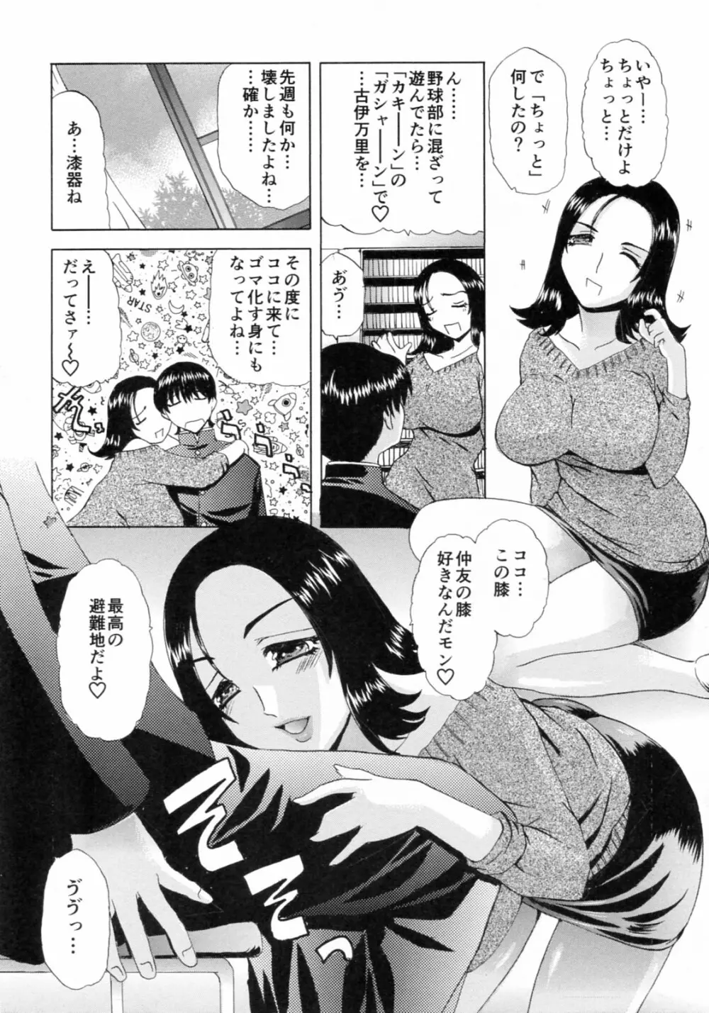 想像以上 妄想未満 Page.107