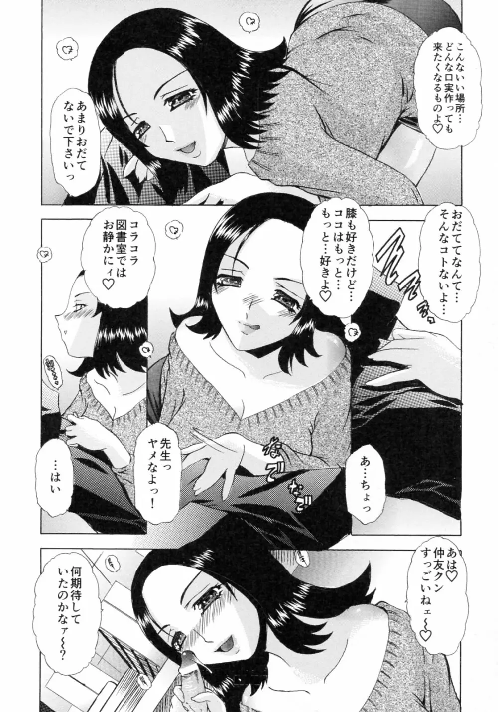 想像以上 妄想未満 Page.108