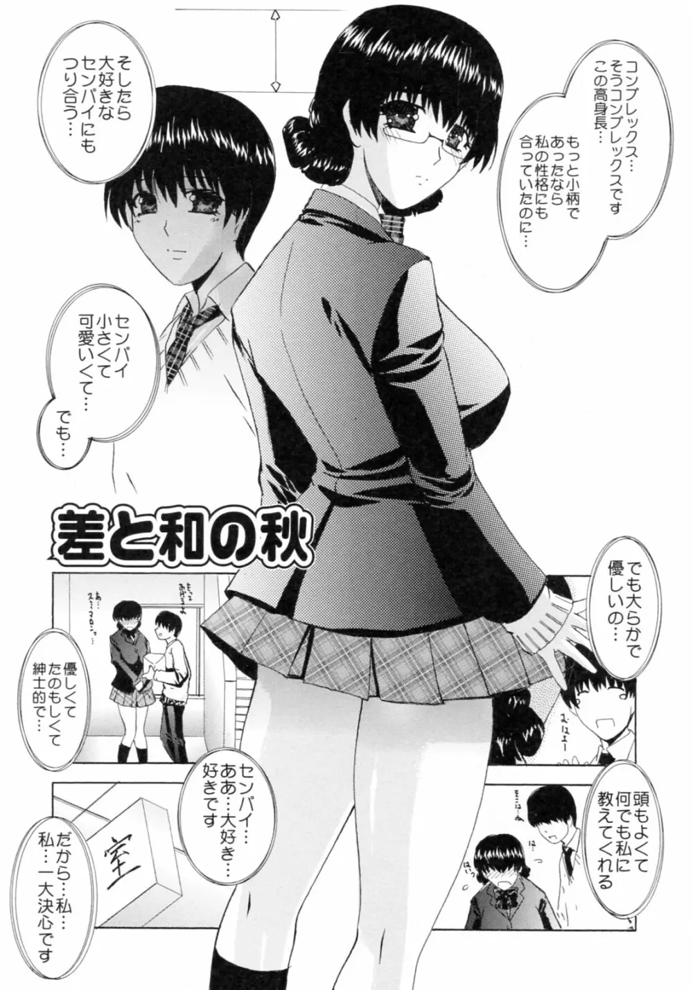 想像以上 妄想未満 Page.137