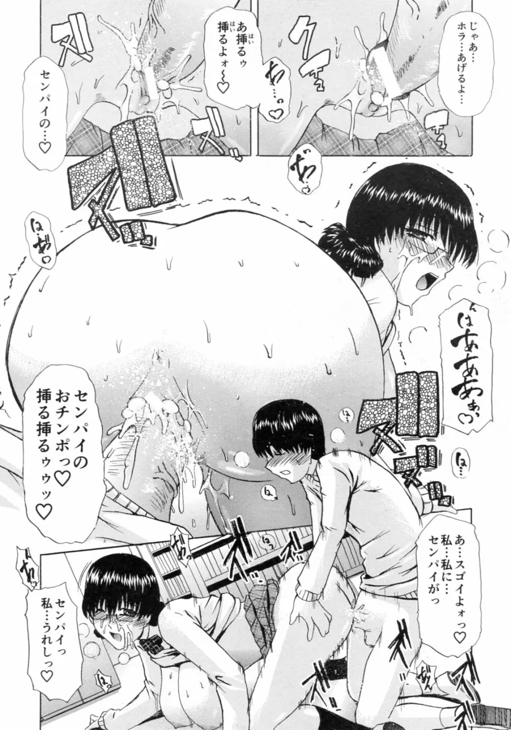 想像以上 妄想未満 Page.146