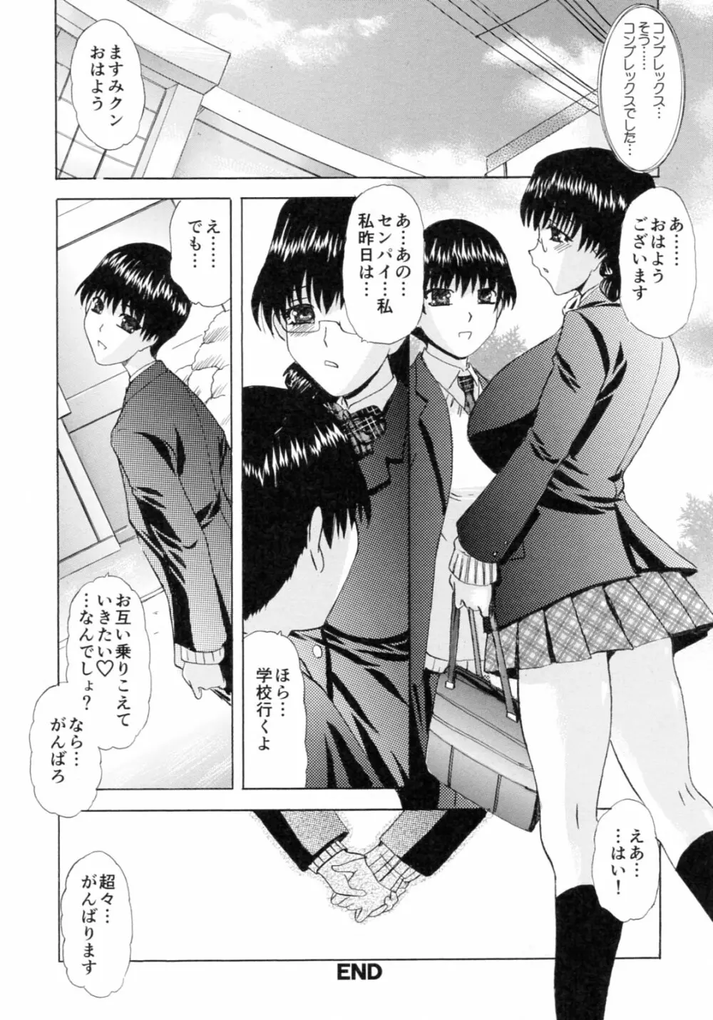 想像以上 妄想未満 Page.152