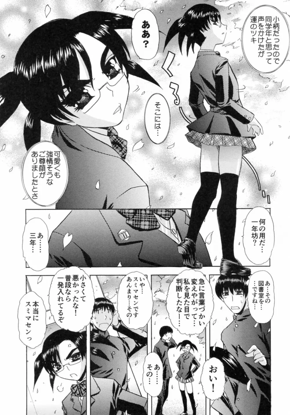 想像以上 妄想未満 Page.154