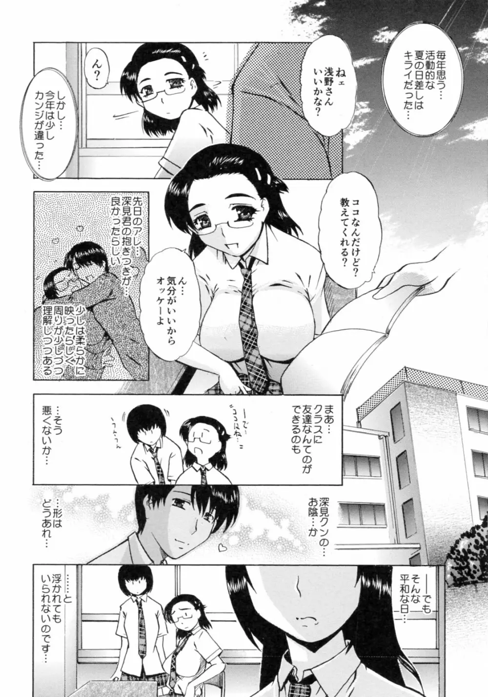 想像以上 妄想未満 Page.45