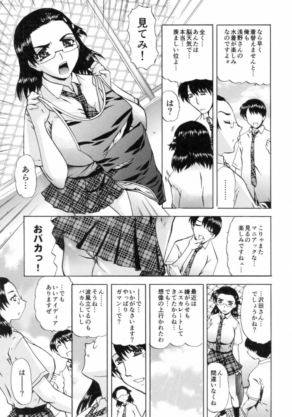 想像以上 妄想未満 Page.47