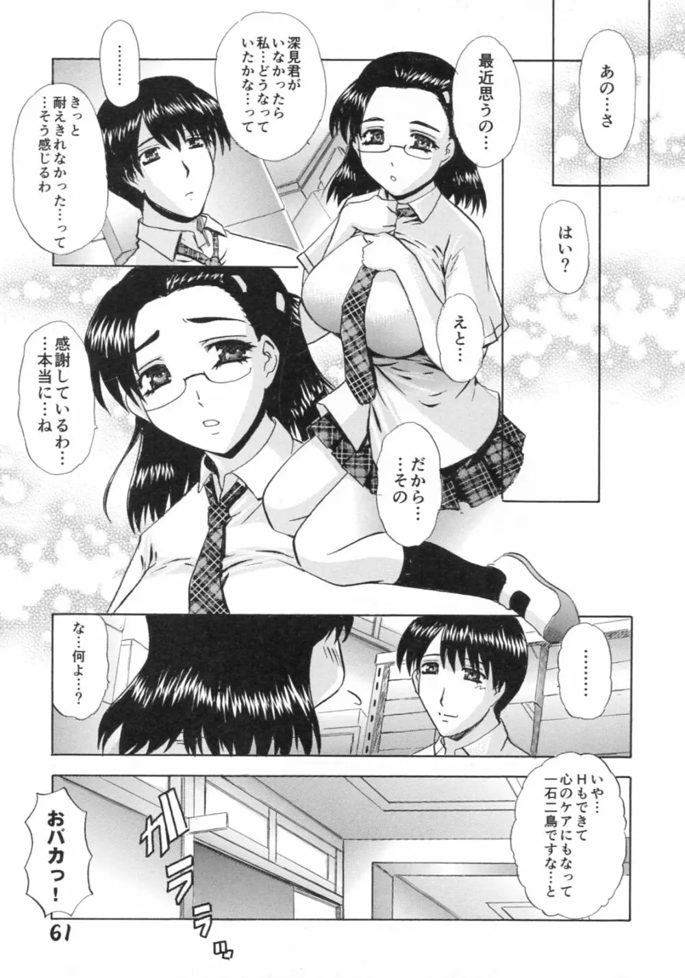 想像以上 妄想未満 Page.63