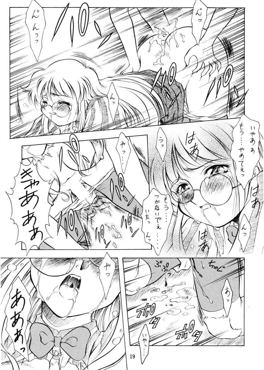 動乱 Page.20