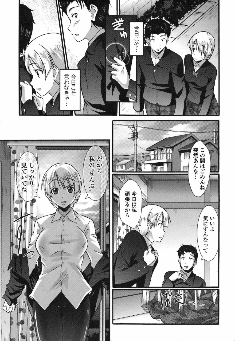 ぴゅあラブどきパラ Page.100