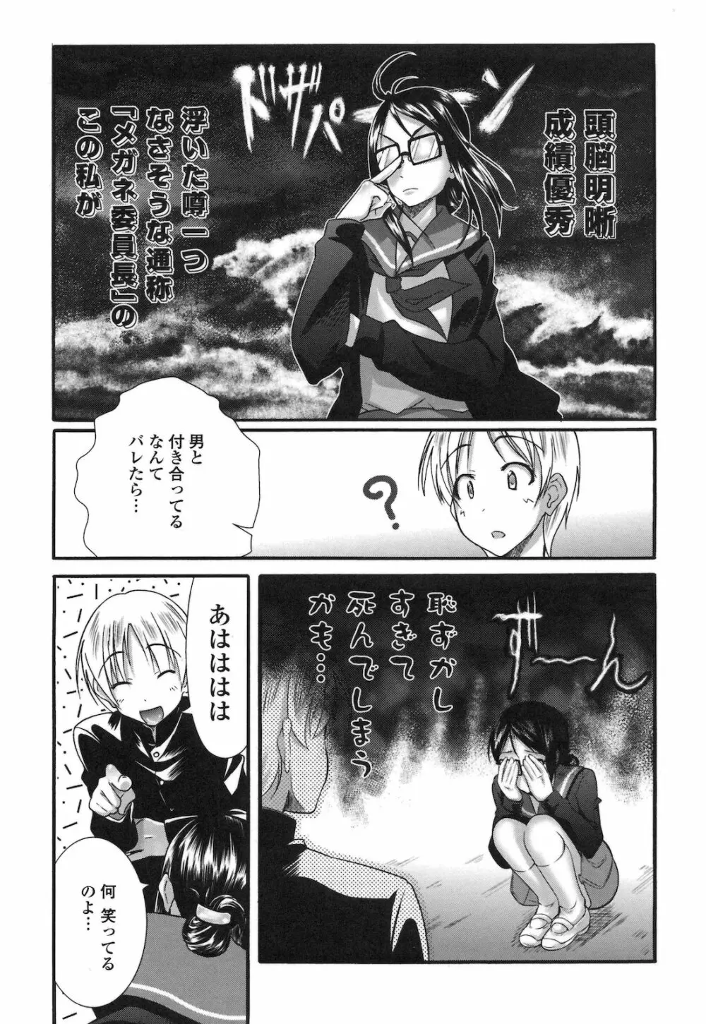 ぴゅあラブどきパラ Page.116