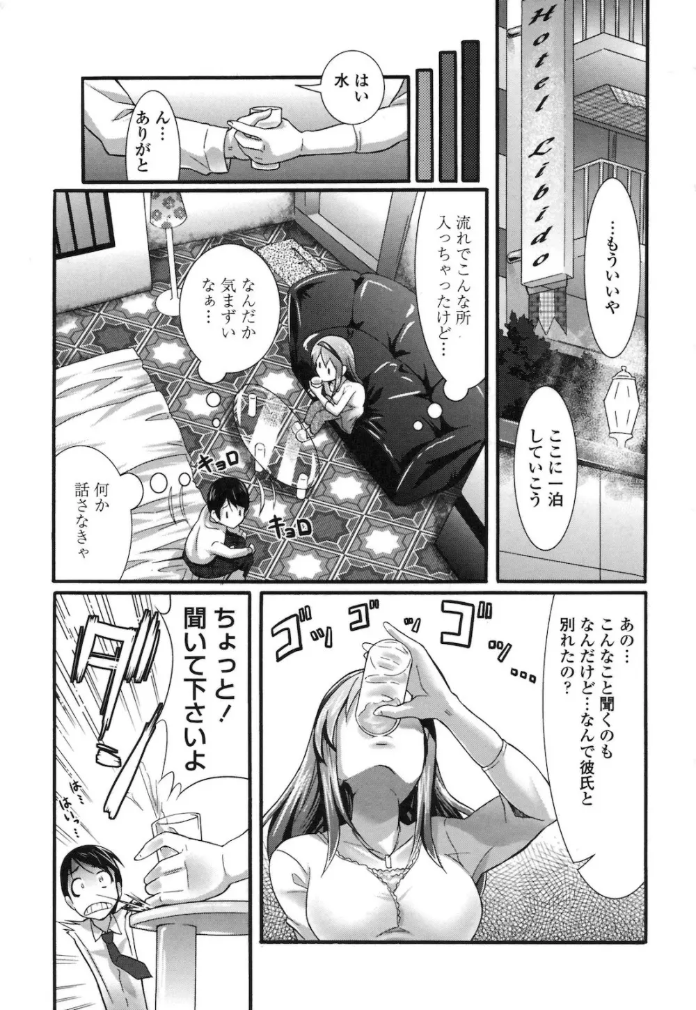 ぴゅあラブどきパラ Page.138