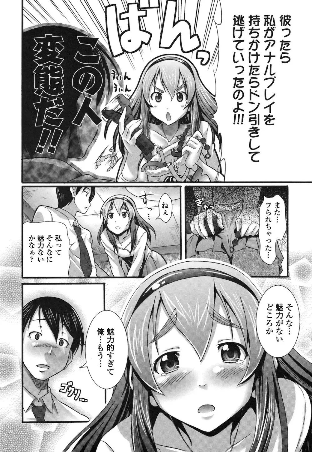 ぴゅあラブどきパラ Page.139