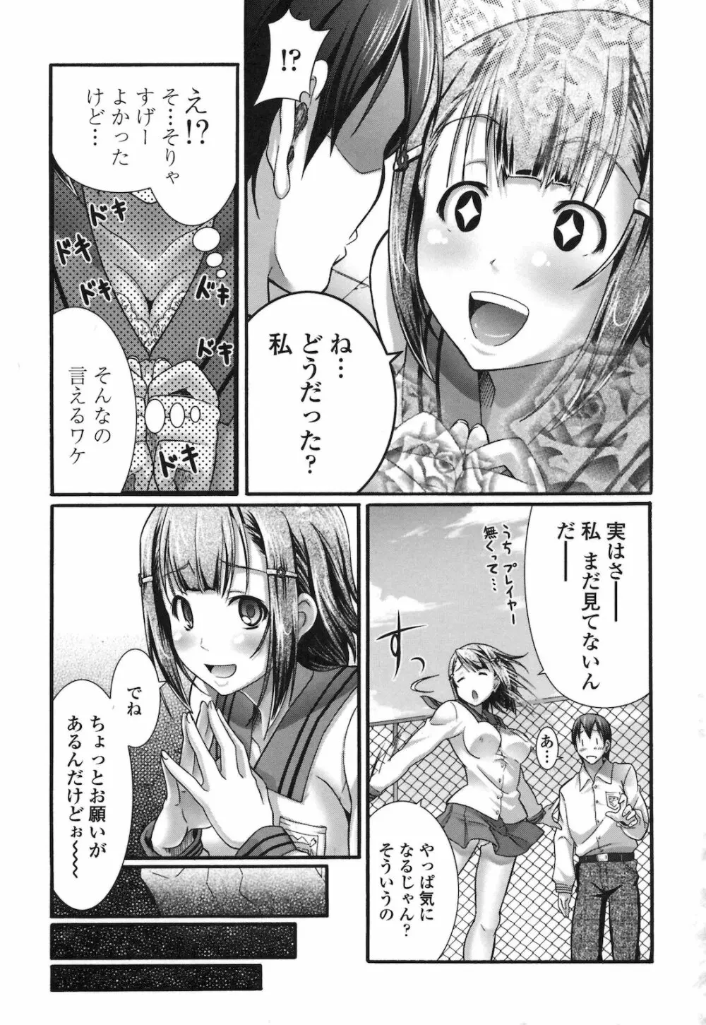 ぴゅあラブどきパラ Page.158