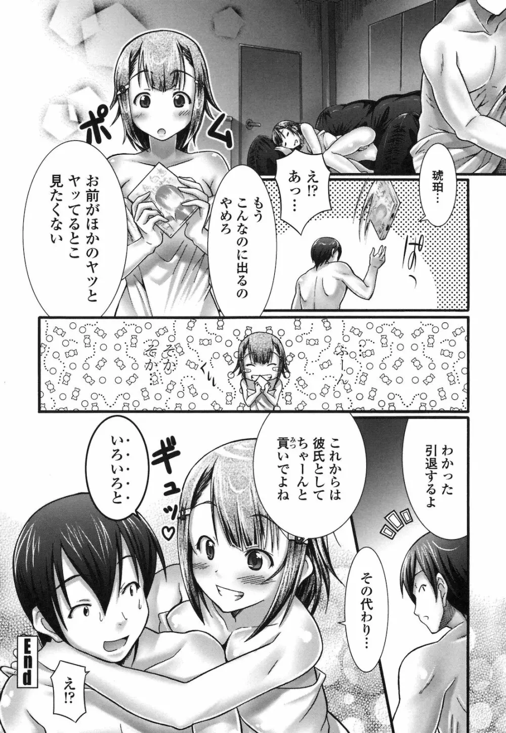 ぴゅあラブどきパラ Page.171