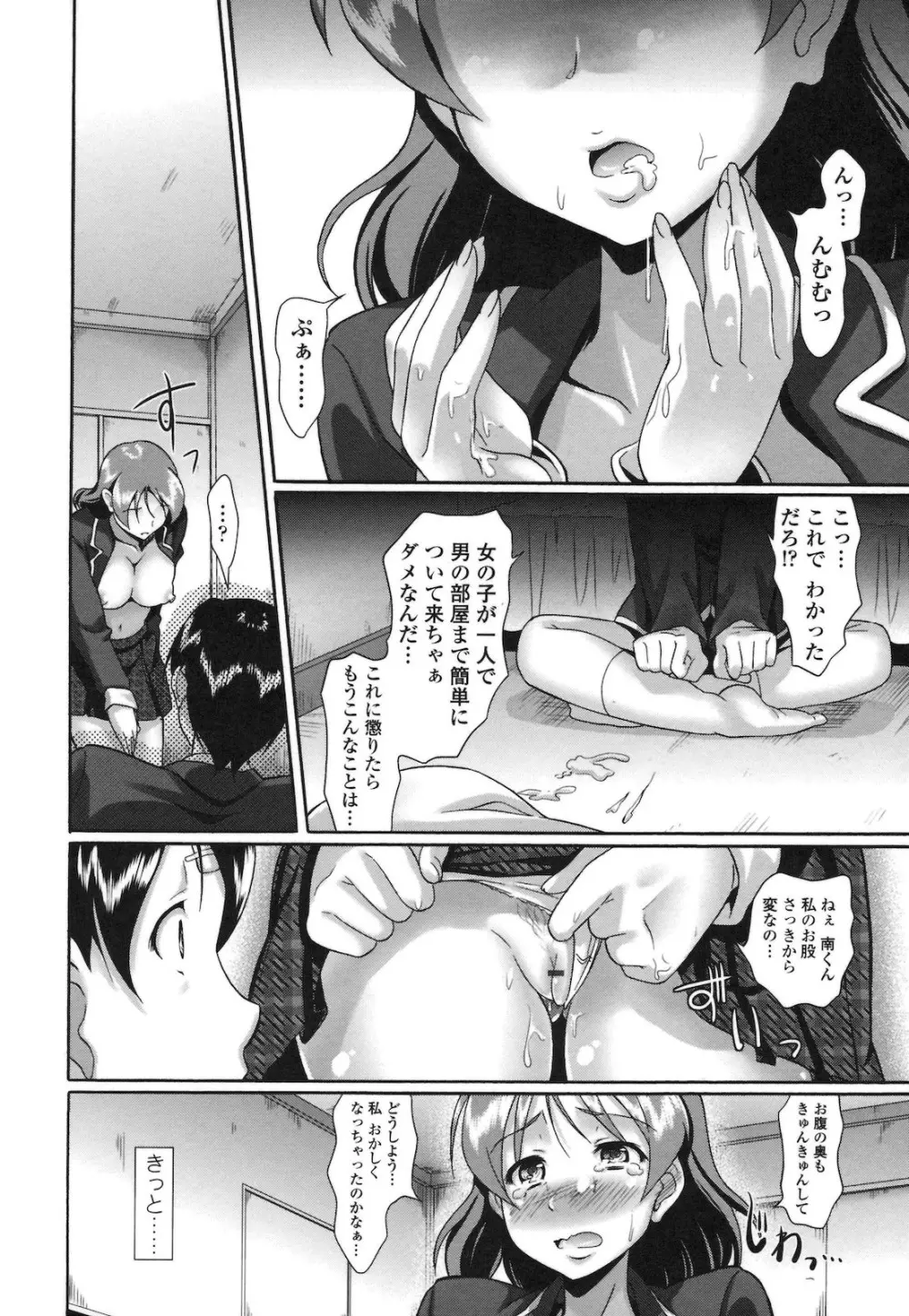 ぴゅあラブどきパラ Page.33