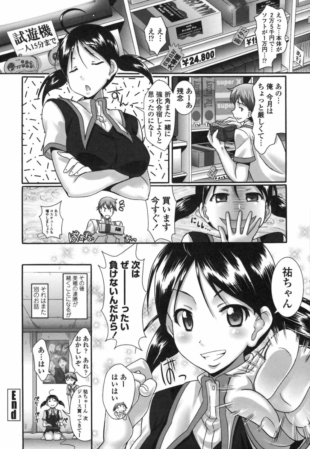 ぴゅあラブどきパラ Page.59