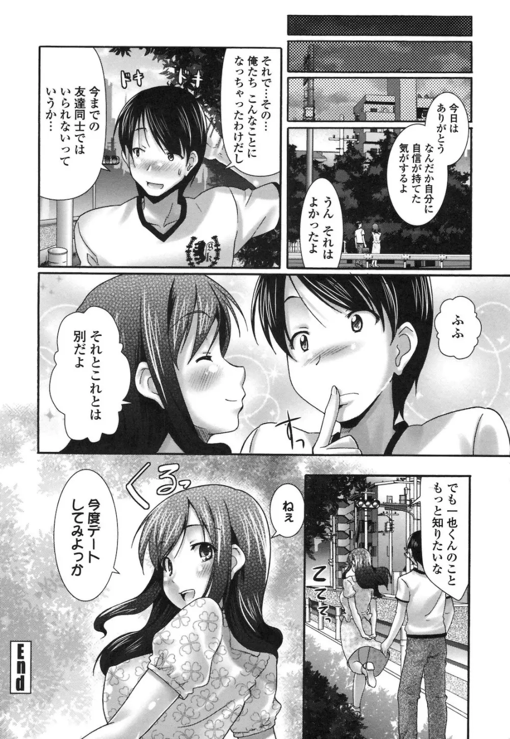 ぴゅあラブどきパラ Page.77