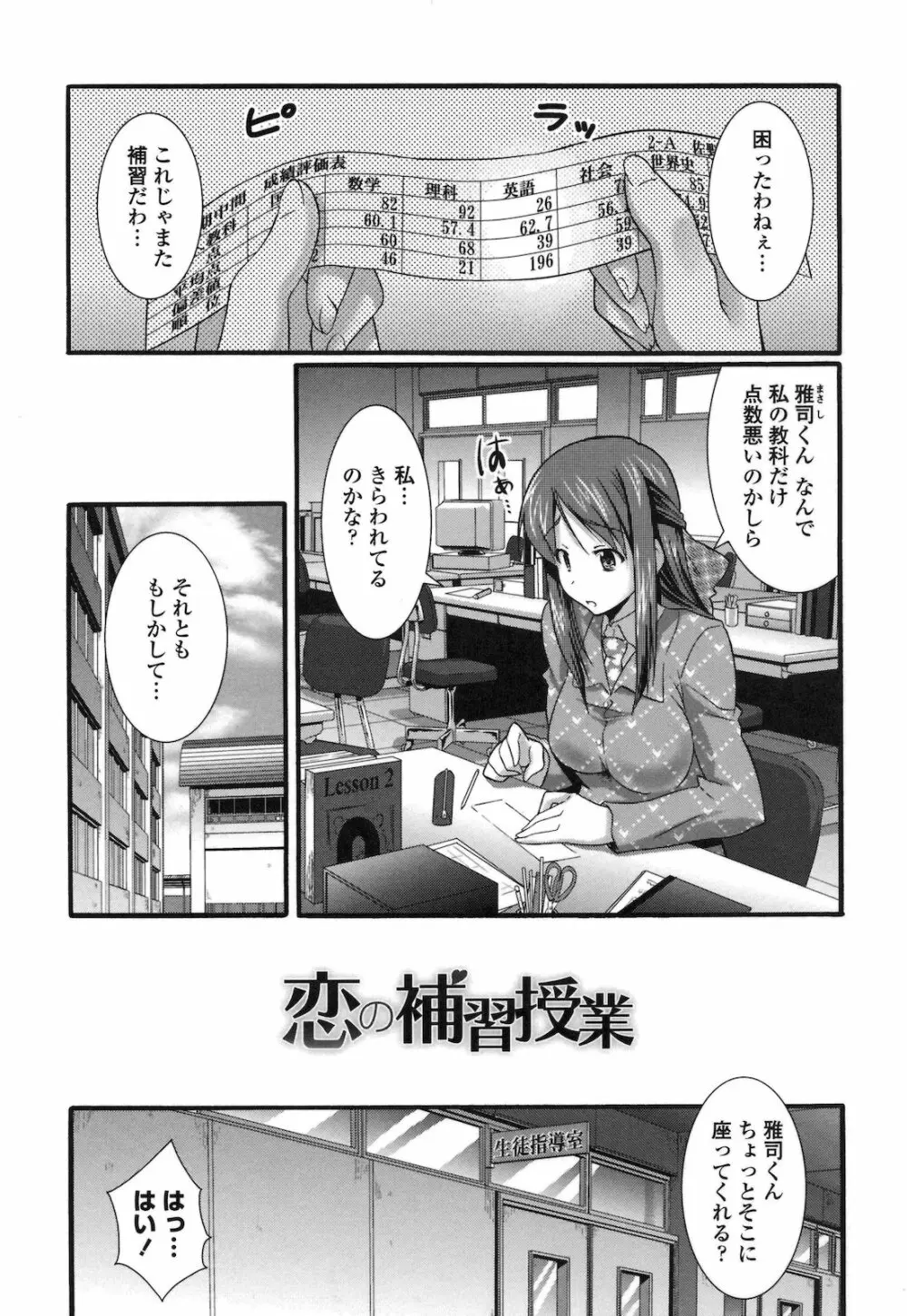 ぴゅあラブどきパラ Page.78