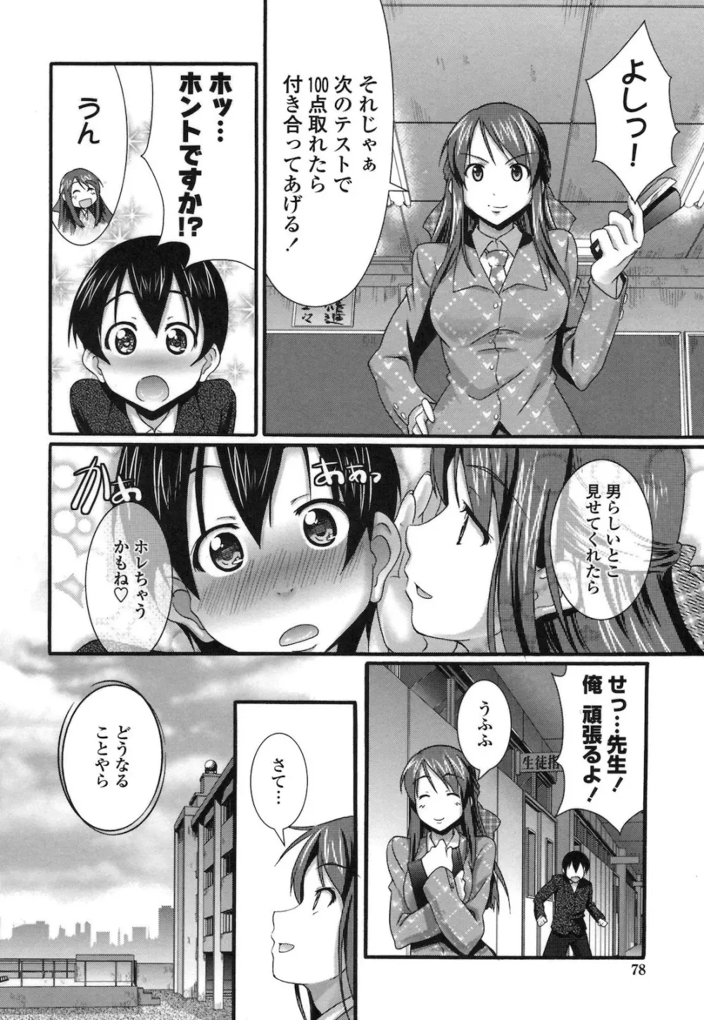 ぴゅあラブどきパラ Page.81