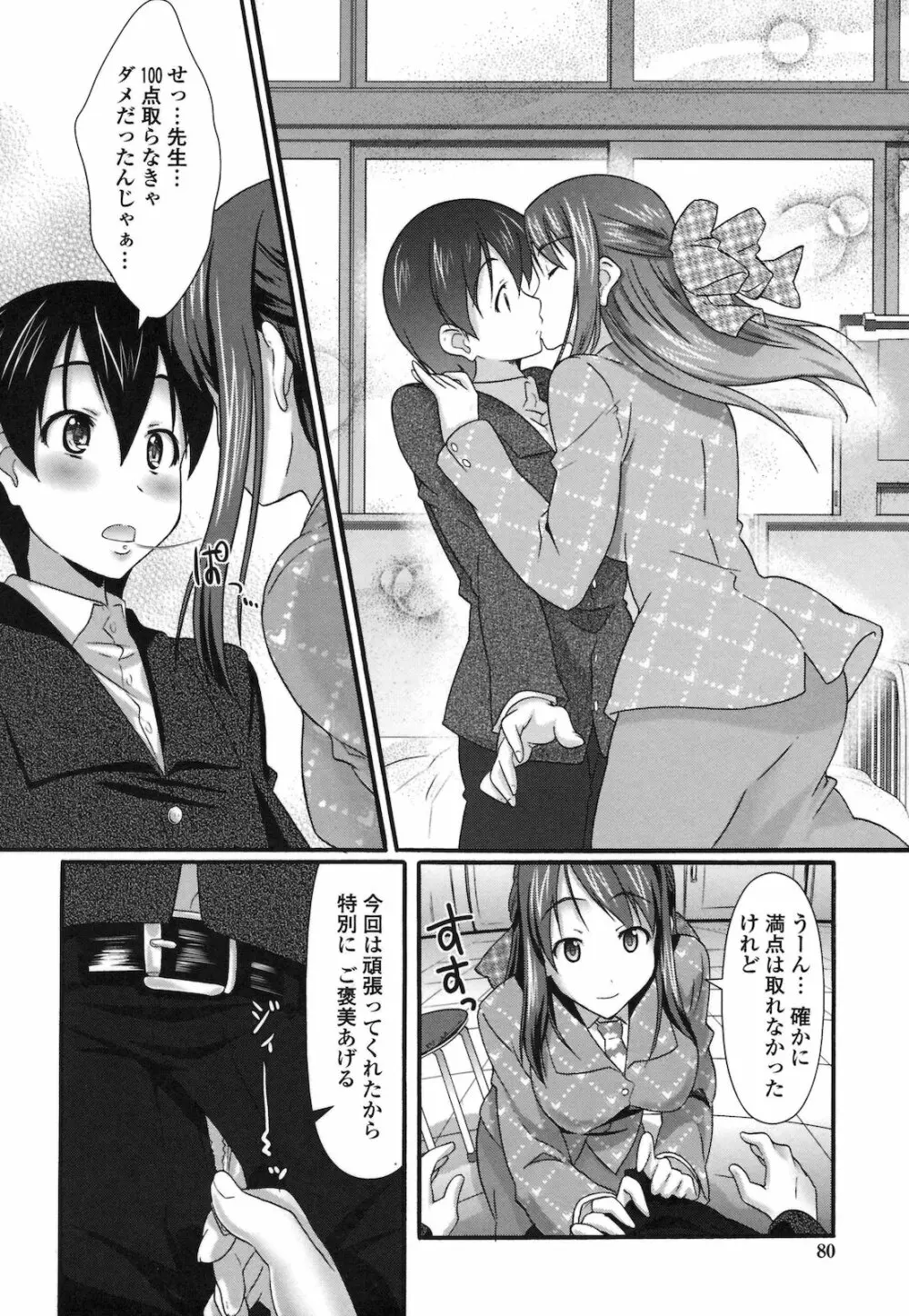 ぴゅあラブどきパラ Page.83