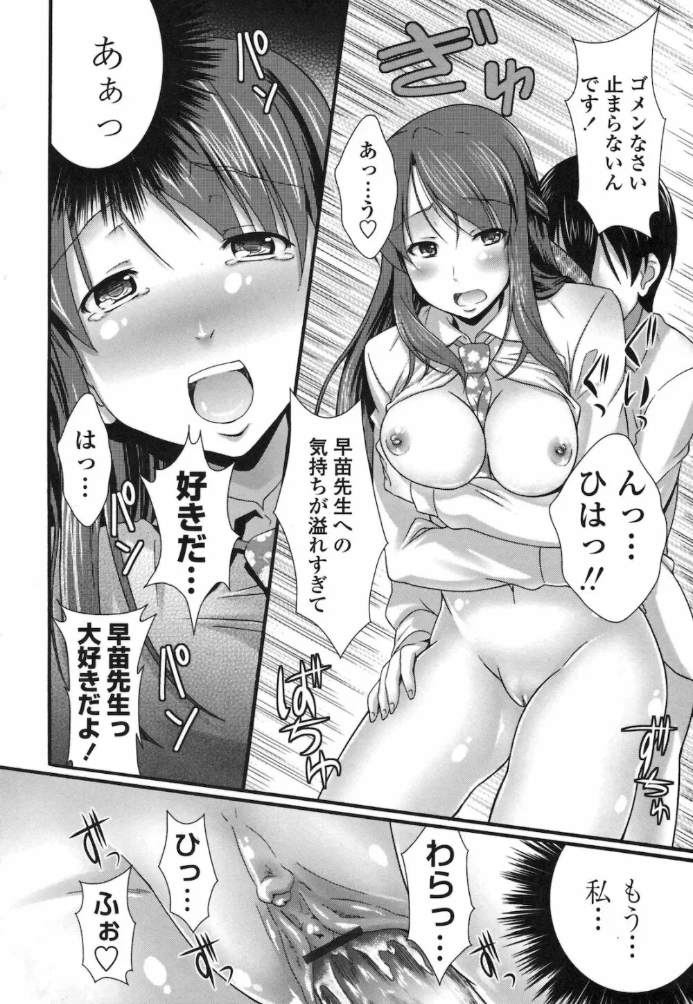 ぴゅあラブどきパラ Page.93