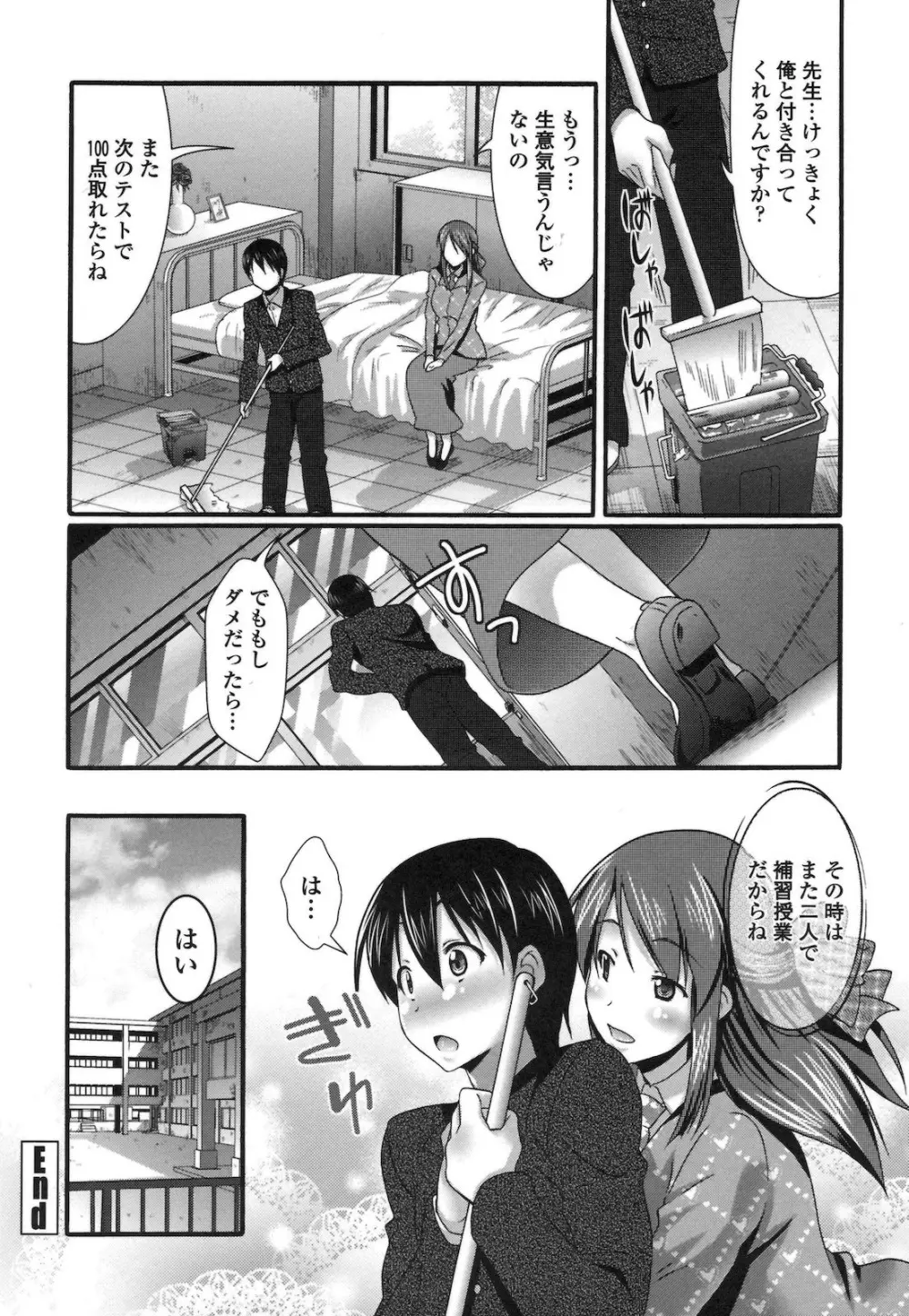 ぴゅあラブどきパラ Page.95