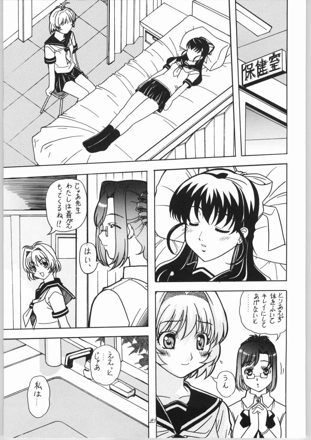 蘭·乱·らん！2 Page.26