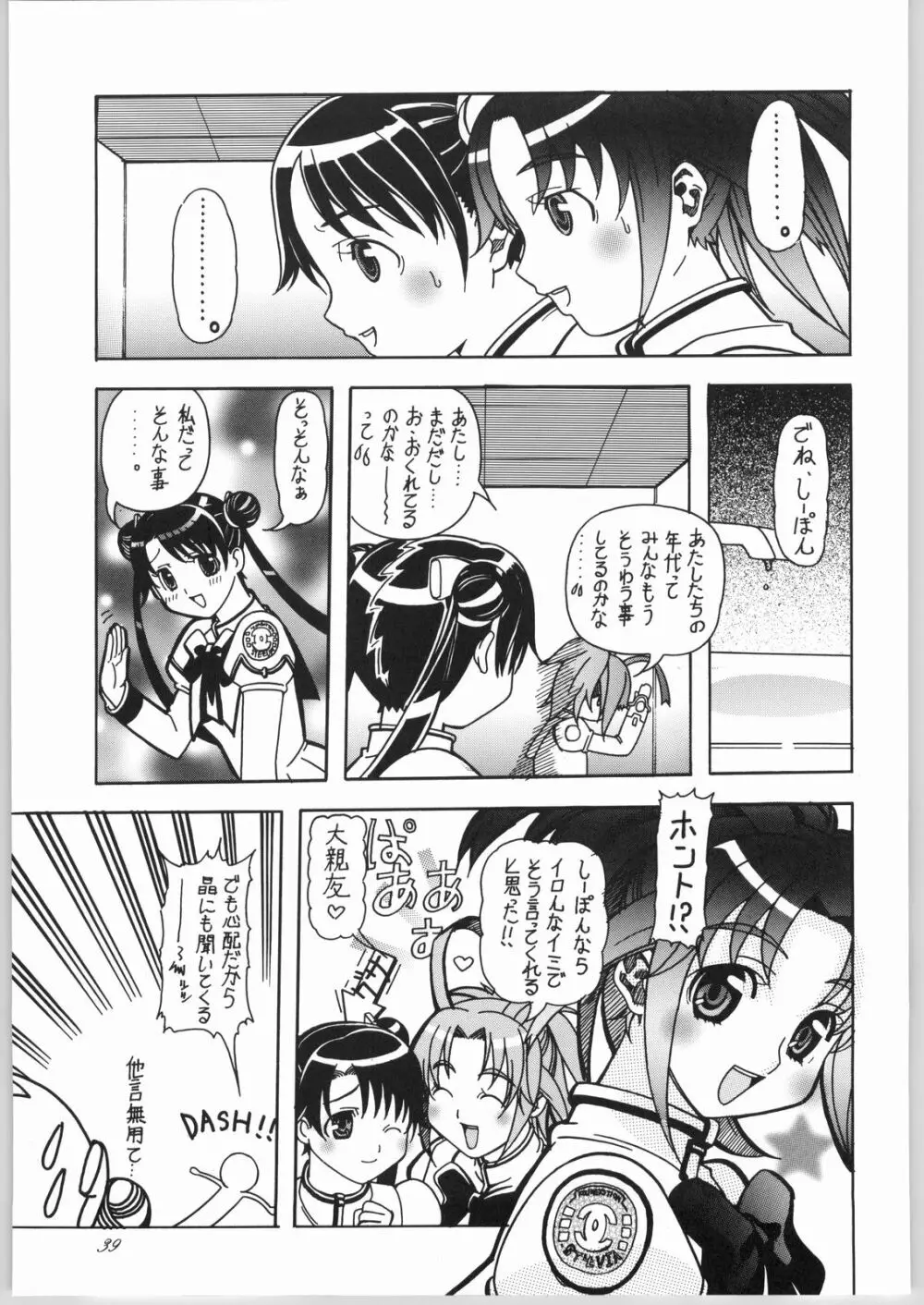 蘭·乱·らん！2 Page.40