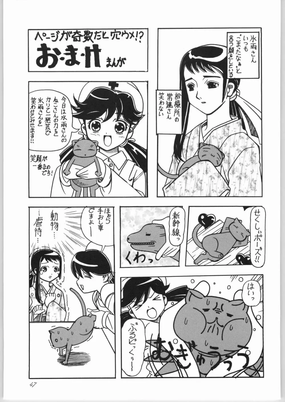 蘭·乱·らん！2 Page.50