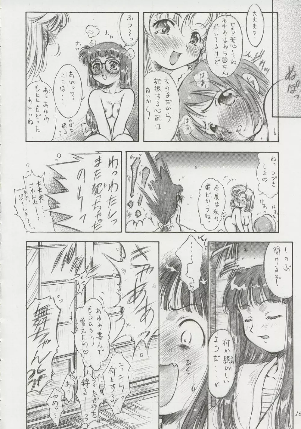 微笑な Page.19