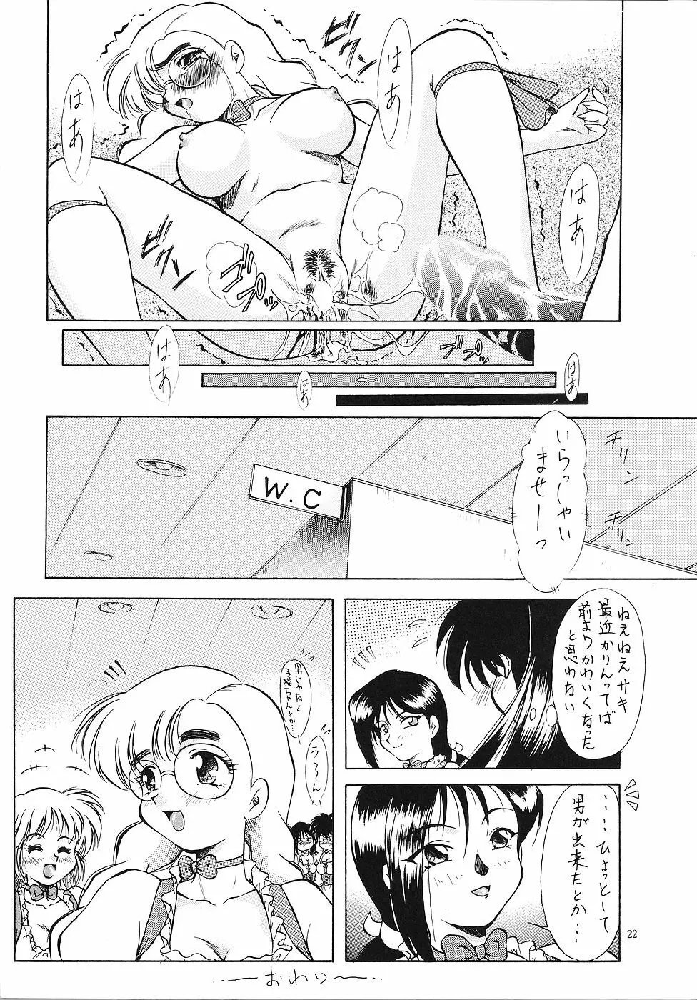 雅 ～みやび～ Page.23