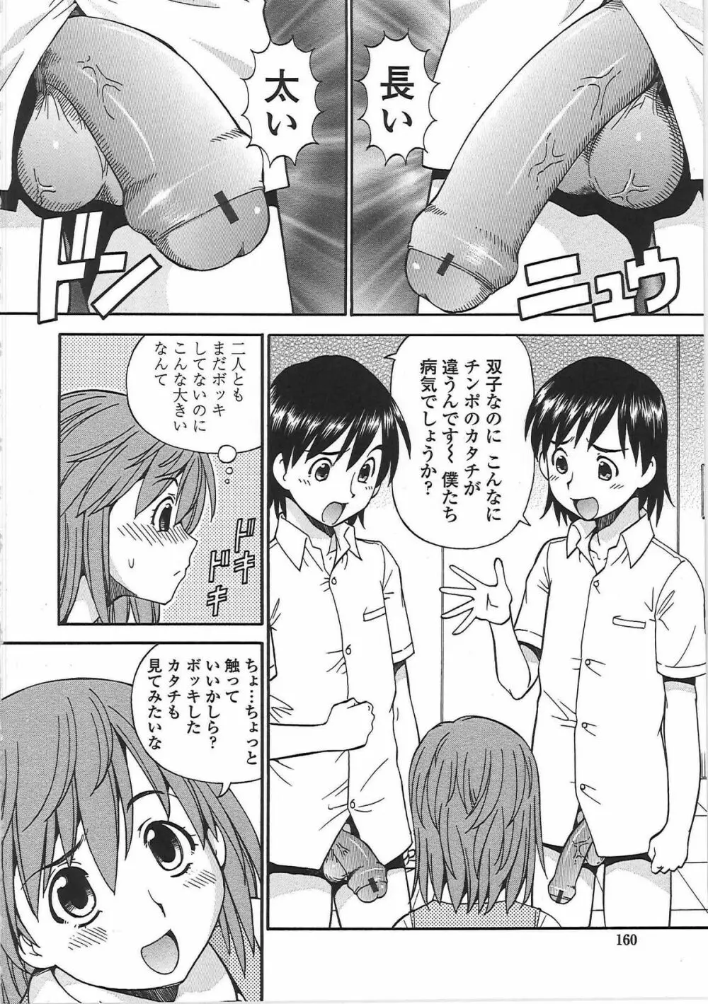 変態委員長 Page.165