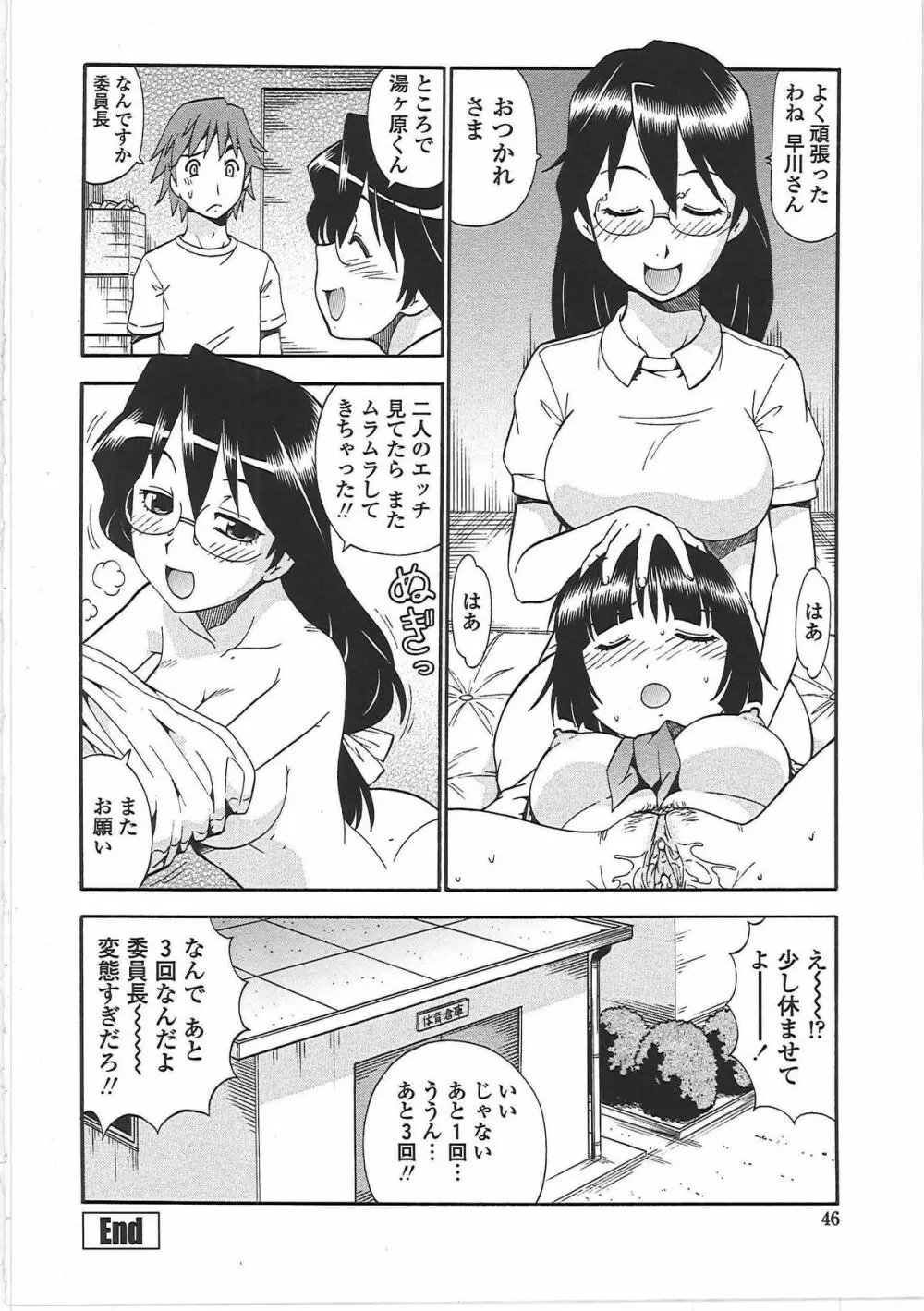 変態委員長 Page.51