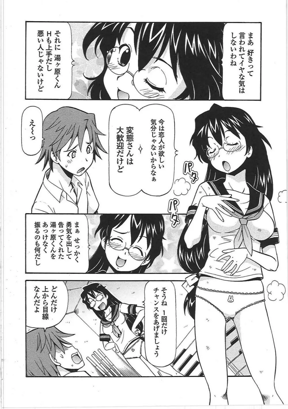 変態委員長 Page.97