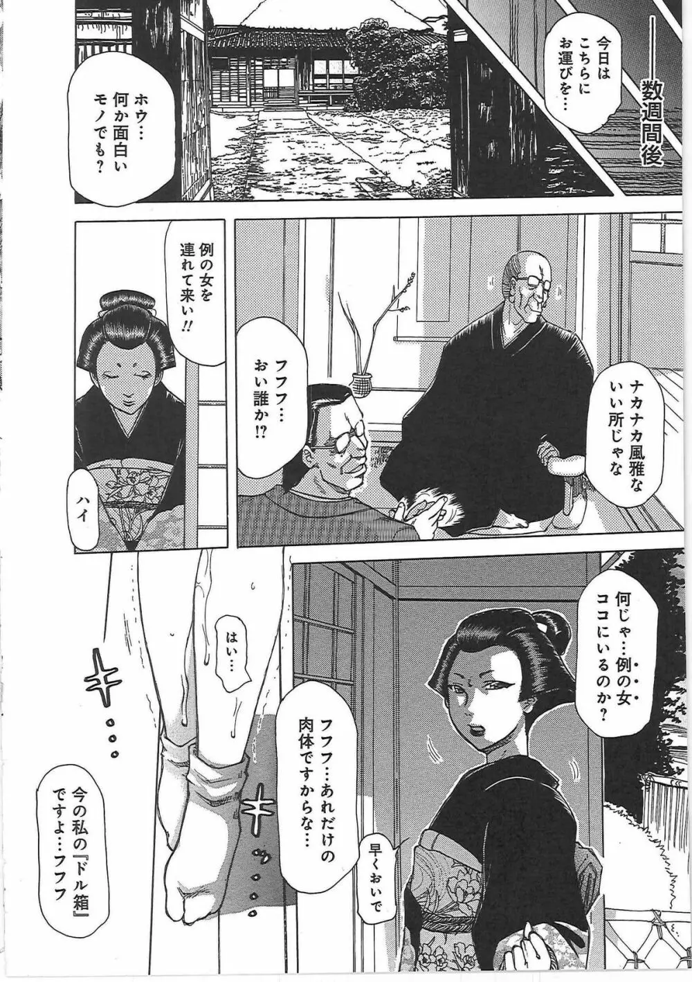 淫宴玩具姫嬲り Page.181