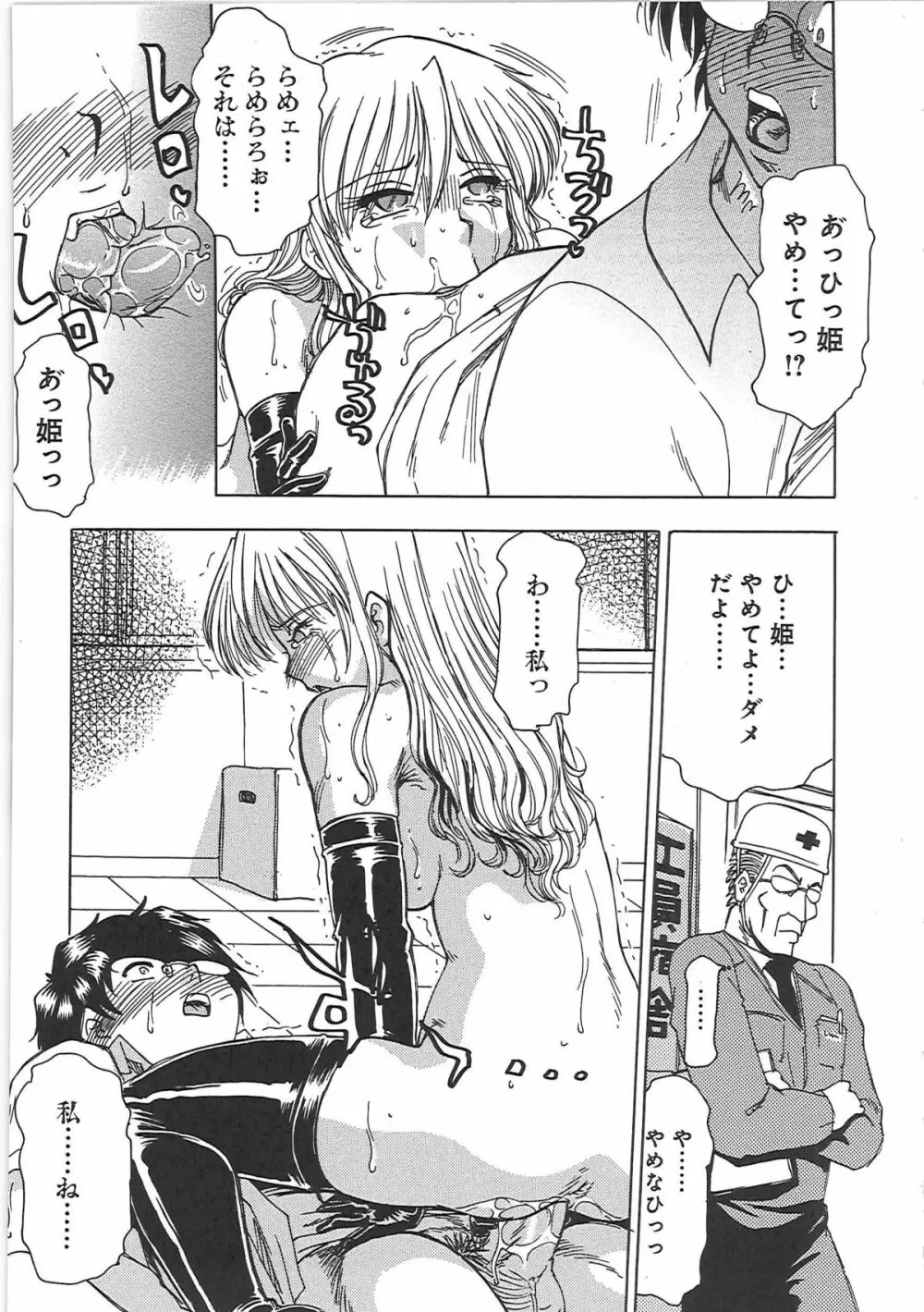 淫宴玩具姫嬲り Page.36