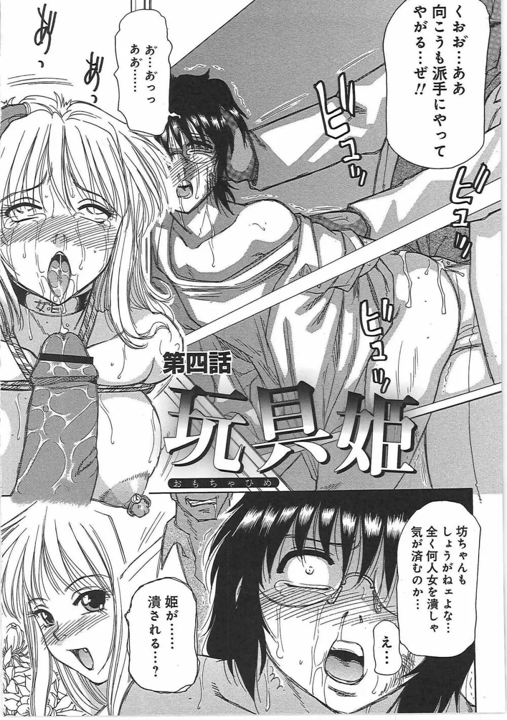 淫宴玩具姫嬲り Page.61