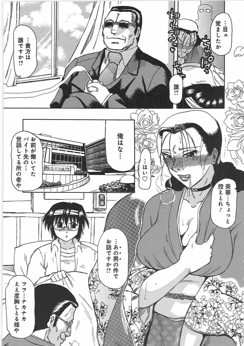 淫宴玩具姫嬲り Page.75